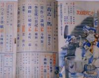 国民六年生　昭和15年12月号（第20巻９号）