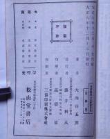 支那書画人名辞書　全4巻