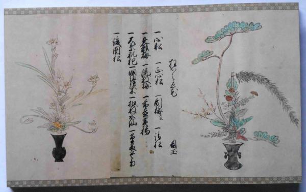 江戸時代池坊立華名作選集図・ 池坊学園図書館華道文庫蔵版(池坊学園