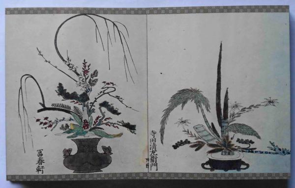 池坊立華名作選集図　池坊学園 図書館 華道文庫蔵版　華道いけばな 江戸時代池坊立華名作選集図・ 池坊学園図書館華道文庫蔵版(池坊学園