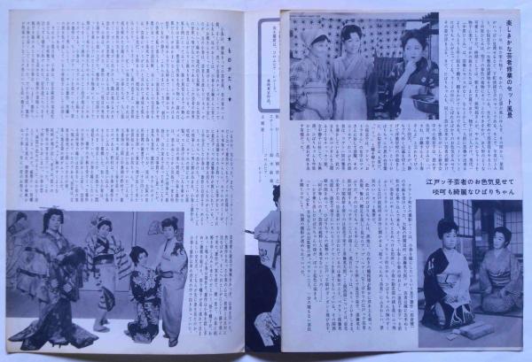 映画パンフ 東映作品しおり №75 続々べらんめぇ藝者(美空ひばり