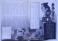 映画パンフ　東映作品しおり　№９０　素浪人百万石