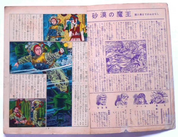 砂漠の魔王 第9巻(福島鉄次) / 斜陽館 / 古本、中古本、古書籍の 砂漠の魔王 第9巻(福島鉄次) / 斜陽館 / 古本、中古本、古書籍の