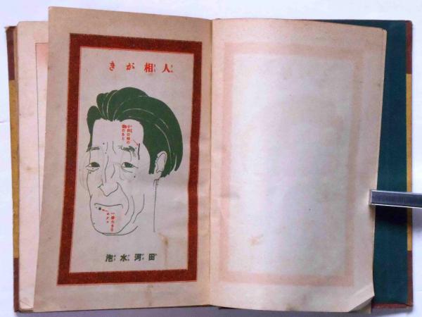 のらくろ探検隊 元版(田河水泡) / 古本、中古本、古書籍の通販は「日本