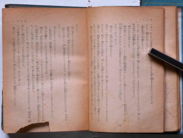 火星兵団 全2揃 少年科学小説 (少国民文庫)(海野十三) / 古本 火星兵団 全2揃 少年科学小説 (少国民文庫)(海野十三) / 古本