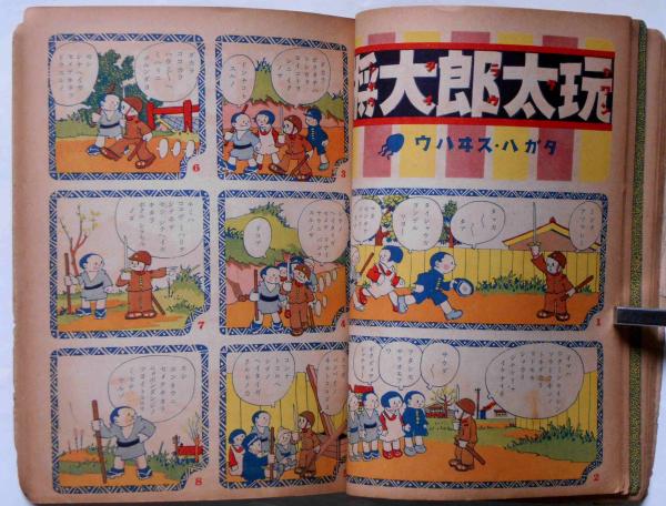 講談社の絵本 漫画と教育講談 長谷川町子 中野正治 中島菊夫 田河水泡 石田英助 新関けんの介 他 斜陽館 古本 中古本 古書籍の通販は 日本の古本屋 日本の古本屋 講談社の絵本 漫画と教育講談 長谷川町子 中野正治 中島菊夫 田河水泡 石田英助 新関けんの介 他 斜陽館 古本 中古本 古書籍の通販は 日本の古本屋 日本の古本屋