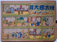 講談社の絵本　漫画と学藝会
