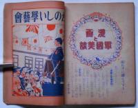 講談社の絵本　漫画と学藝会