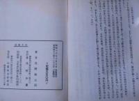 心霊学より日本神道を観る