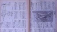 科学朝日　昭和20年11月～21年8月　不揃6冊