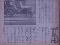 科学朝日　昭和20年11月～21年8月　不揃6冊