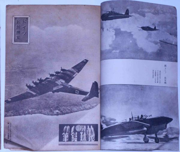 S○／航空朝日 昭和16年1月号から昭和19年9月号のうち抜け有り