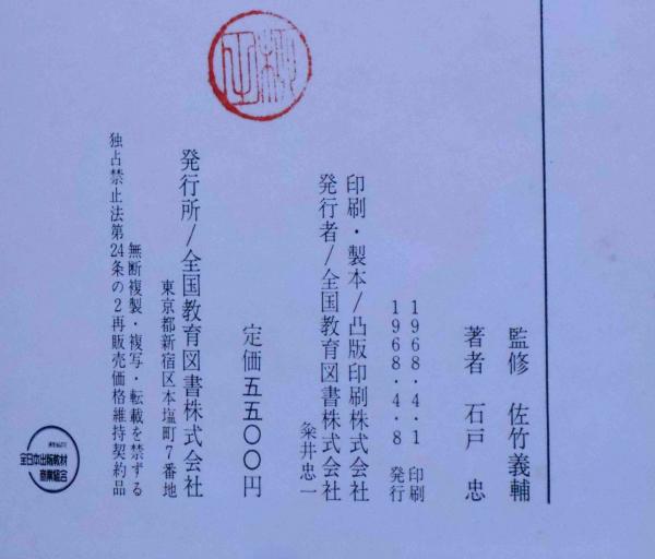 採集地別 原色野外植物検索大図鑑(石戸忠) / 古本、中古本、古書籍の