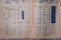 人間　１巻８号