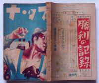 ナップ　2巻6号 (昭和6年6月号)　全日本無産者芸術団体協議会機関紙