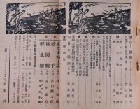 ナップ　2巻6号 (昭和6年6月号)　全日本無産者芸術団体協議会機関紙