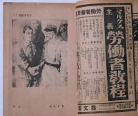 ナップ　2巻6号 (昭和6年6月号)　全日本無産者芸術団体協議会機関紙