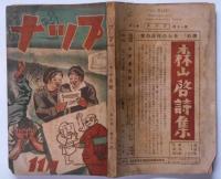 ナップ　2巻11号 (昭和6年１１月号)　全日本無産者芸術団体協議会機関紙