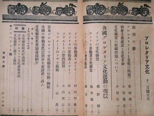音楽新聞』（1・2号）昭和6年12月6日発行 日本プロレタリア