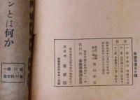インタナショナル　4巻17号（昭和5年12月）