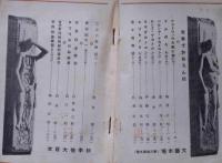 世界デカメロン号　文芸市場秋季増大号