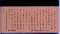 ヴィタ・アノニーマ　無名の譜　（綱淵鎌錠・序文）