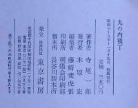 丸の内横丁