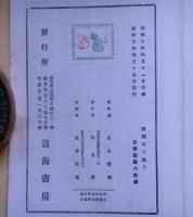 硯滴隨筆　黒頭巾を脱ぐ