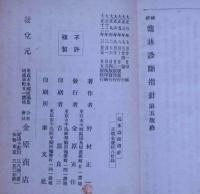 袖珍臨牀診断指針 第5版
