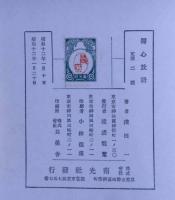 医心放語