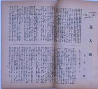 明照　昭和9年12月号・10年3月号　2冊