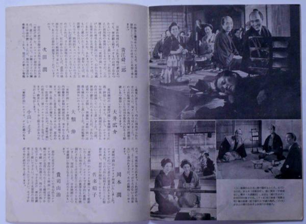 夜明け前 映画パンフレット 劇団民芸・近代映画協会共同作品 (吉村