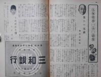 実業之日本　創刊四十周年号　昭和14年7月号