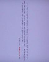 絵浪血華 限定私家版・署名入り(米倉斉加年・阿後長人) / 古本