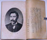 新島襄先生小伝
