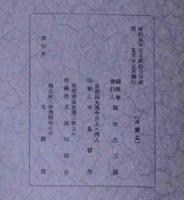 新島襄先生小伝