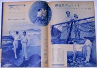 スターと海と山　昭和32年9月　映画ストーリー付録
