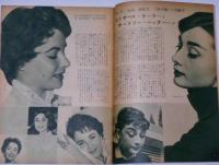 好敵手スターアルバム　昭和32年5月　映画ストーリー別冊付録