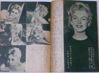 好敵手スターアルバム　昭和32年5月　映画ストーリー別冊付録
