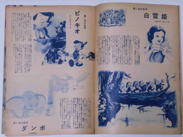 ディズニーまんがブック 昭和32年8月 映画ストーリー別冊付録(宇宙旅行