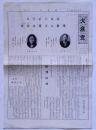 大産霊　創刊号（昭和49年10月）　神道