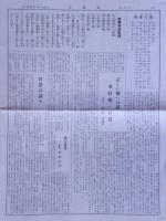 大産霊　創刊号（昭和49年10月）　神道