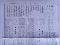 大産霊　創刊号（昭和49年10月）　神道