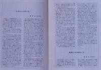 明日香　第16号　奈良女子大学地理学教室同窓会報