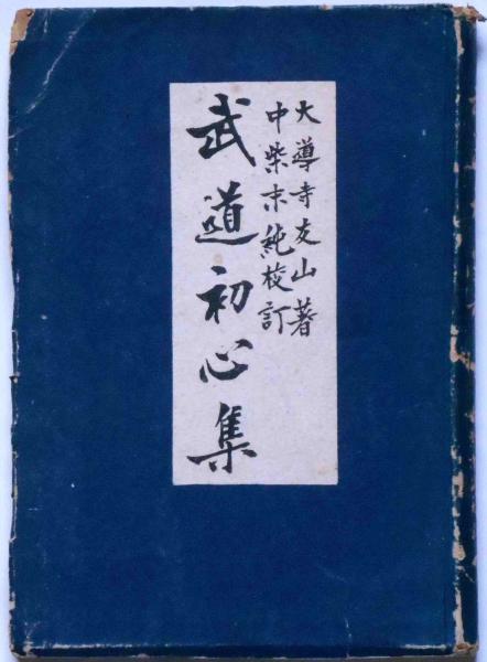 復刻大菩薩峠繪本 春秋社創業90周年記念(中里介山 ) / 斜陽館