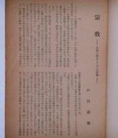 宗教人間の営みとしての把握