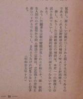宗教人間の営みとしての把握