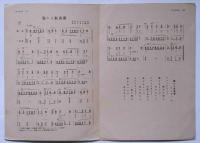 楽譜　傷める紅薔薇　（竹久夢二・詩　杉山長谷夫・作曲　須山ひろし画）　シンフォニー・ハーモニカ・ピース214