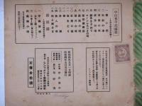 鉾ををさめて　シンフォニーハーモニカ楽譜 503　