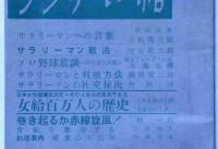 サラリーマン手帖　第5号